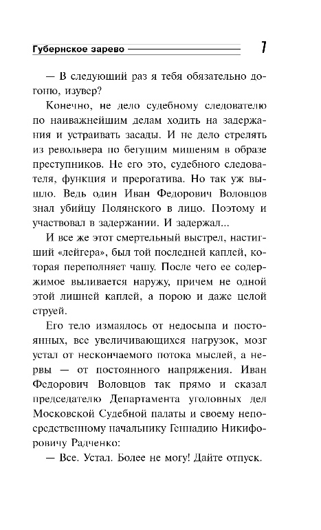 Художественная книга Эксмо Губернское зарево, твердая обложка (Сухов Евгений) — фото 6
