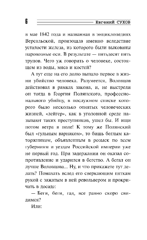 Художественная книга Эксмо Губернское зарево, твердая обложка (Сухов Евгений) — фото 5