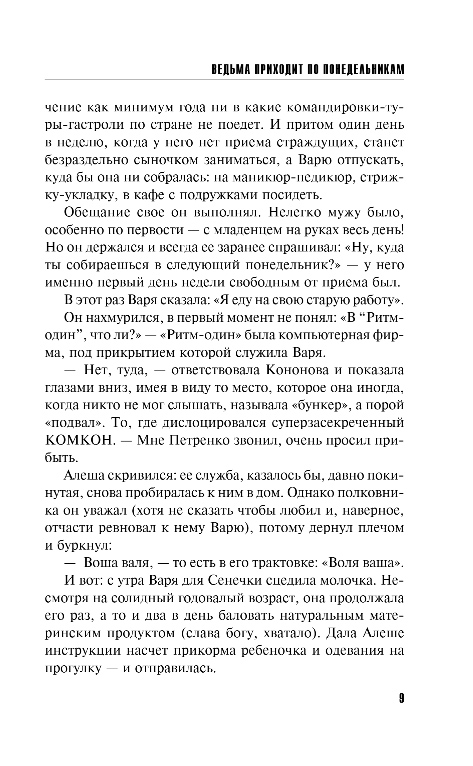 Художественная книга Эксмо Ведьма приходит по понедельникам, твердая обложка (Литвинова Анна, Литвинов Сергей) — фото 6