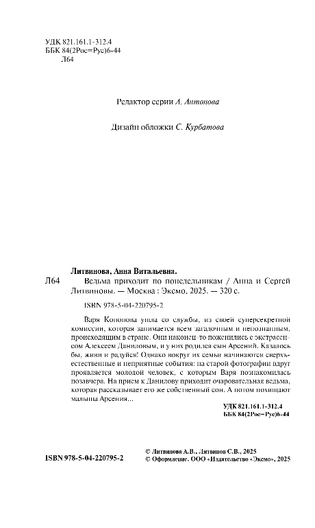 Художественная книга Эксмо Ведьма приходит по понедельникам, твердая обложка (Литвинова Анна, Литвинов Сергей) — фото 3