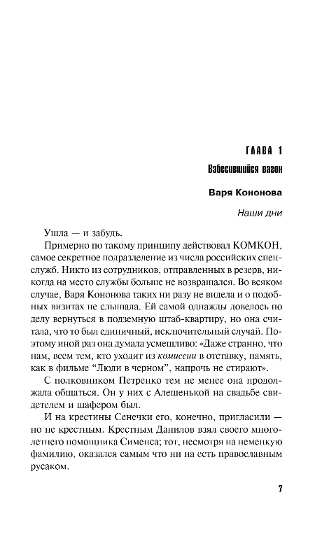 Художественная книга Эксмо Ведьма приходит по понедельникам, твердая обложка (Литвинова Анна, Литвинов Сергей) — фото 4