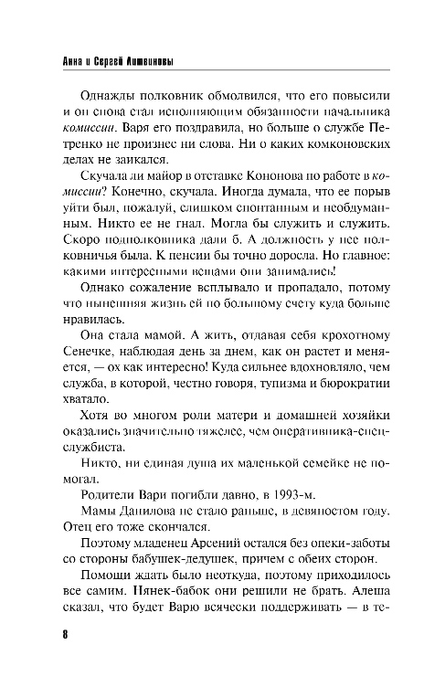 Художественная книга Эксмо Ведьма приходит по понедельникам, твердая обложка (Литвинова Анна, Литвинов Сергей) — фото 5