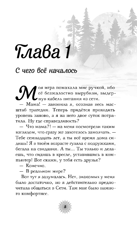 Художественная книга Эксмо Лето моей любви, твердая обложка (Миловицкая Наталья, Коробкова Ольга) — фото 4