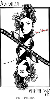 Книга Эксмо Хорошая женщина, твердая обложка (Рыбалкина Елена) - 