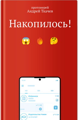 

Книга, Накопилось!