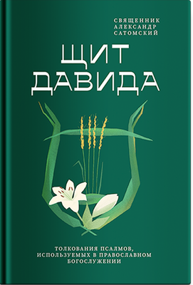 

Книга, Щит Давида