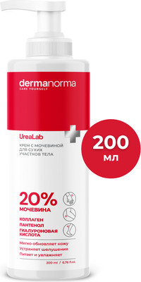 Крем для тела Dermanorma для сухой кожи с мочевиной 20% (200мл) - 