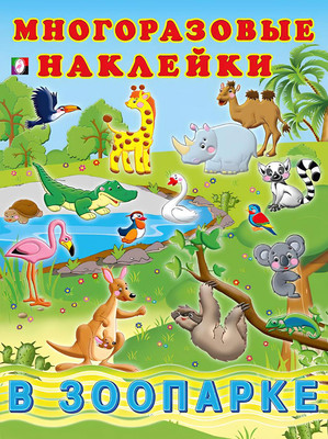 Набор наклеек Фламинго Наклейки многоразовые. В зоопарке
