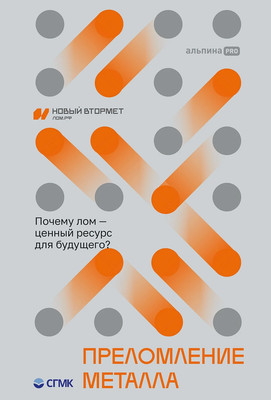 

Книга, Преломление металла, твердая обложка