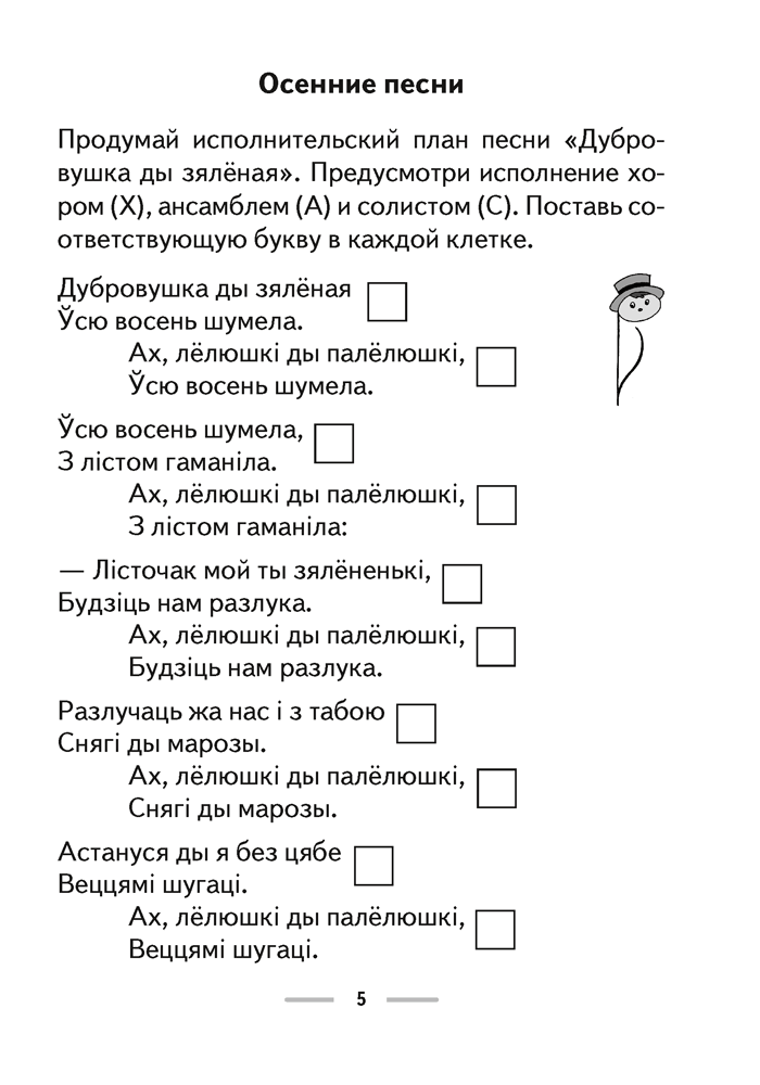 Рабочая тетрадь Аверсэв Музыка. 4 класс 2025, мягкая обложка (Горбунова Мария) — фото 4