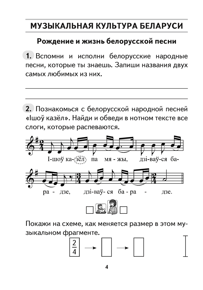 Рабочая тетрадь Аверсэв Музыка. 4 класс 2025, мягкая обложка (Горбунова Мария) — фото 3