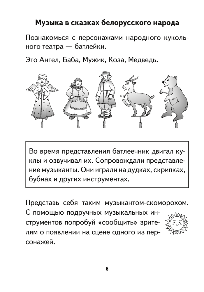 Рабочая тетрадь Аверсэв Музыка. 4 класс 2025, мягкая обложка (Горбунова Мария) — фото 5