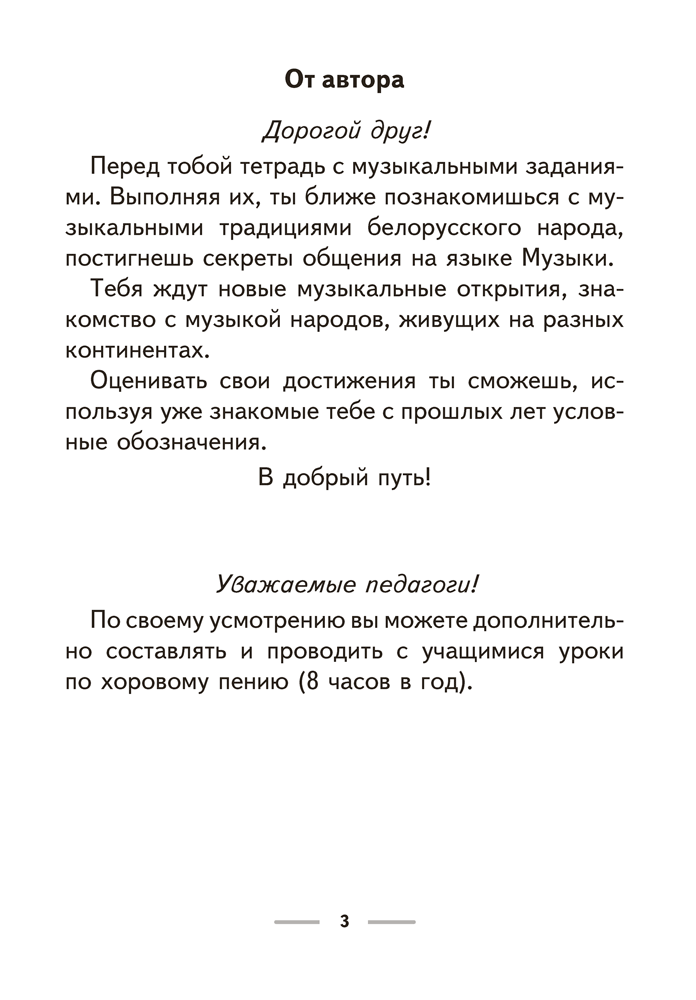 Рабочая тетрадь Аверсэв Музыка. 4 класс 2025, мягкая обложка (Горбунова Мария) — фото 2
