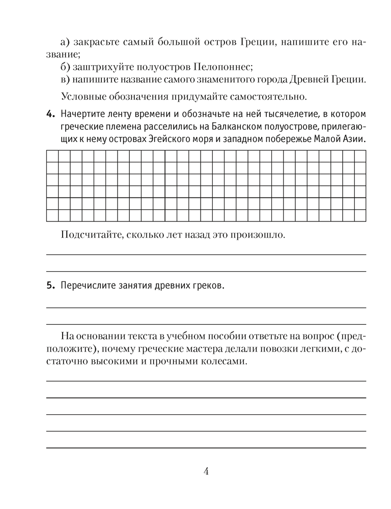 Рабочая тетрадь Аверсэв История всемирная. Древний мир. 5 класс. Ч.2, мягкая обложка (Кошелев Владимир) — фото 3