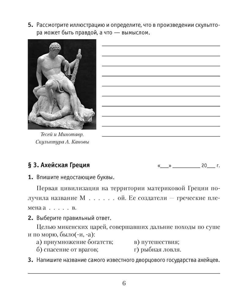 Рабочая тетрадь Аверсэв История всемирная. Древний мир. 5 класс. Ч.2, мягкая обложка (Кошелев Владимир) — фото 5