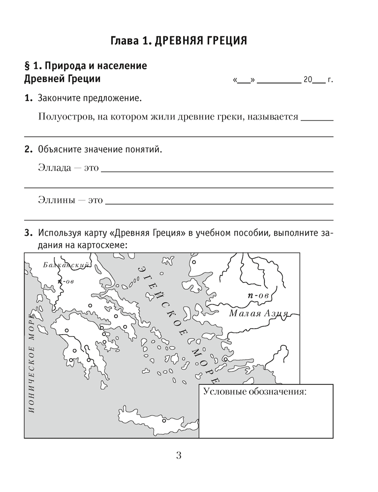 Рабочая тетрадь Аверсэв История всемирная. Древний мир. 5 класс. Ч.2, мягкая обложка (Кошелев Владимир) — фото 2