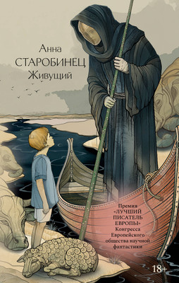 

Книга, Живущий, твердая обложка