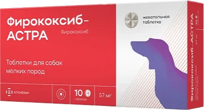Таблетки противовоспалительные для животных Фирококсиб-АСТРА Для собак мелких пород 57мг (10шт) - 