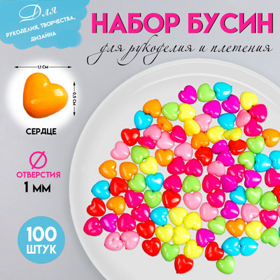 

Набор бусин декоративных, Сердечко пузатое / 3775402