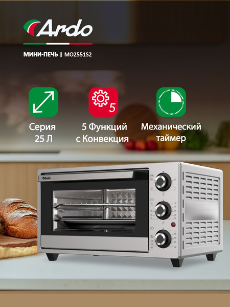 Купить Ростер Ardo MO2551S2 в Молодечно