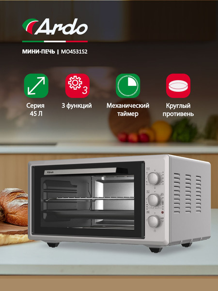 Купить Ростер Ardo MO4531S2 в Молодечно