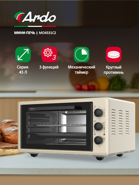 Купить Ростер Ardo MO4531C2 в Молодечно