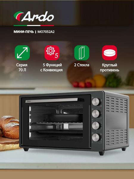 Купить Ростер Ardo MO7052A2 в Молодечно