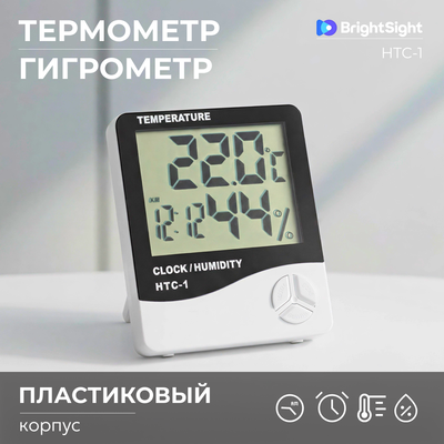 Метеостанция цифровая BrightSight HTC-1