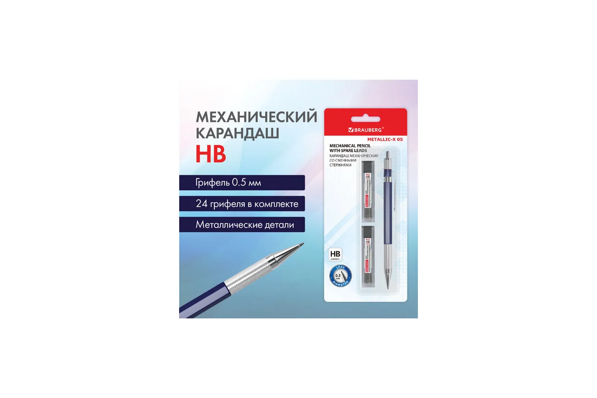 Механический карандаш Brauberg Metallic-X 05 / 181965 (с набором грифелей HB, 24шт) — фото 2