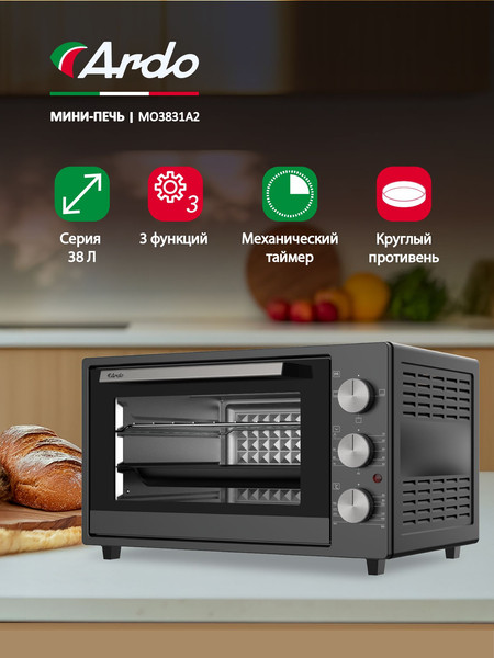 Купить Ростер Ardo MO3831A2 в Молодечно