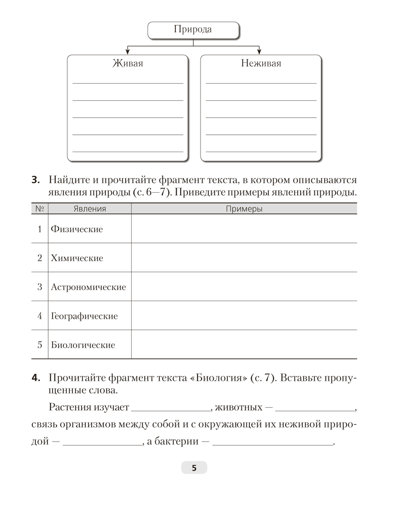 Рабочая тетрадь Аверсэв Биология. 6 класс. Тематические задания 2025, мягкая обложка (Лисов Николай) — фото 3