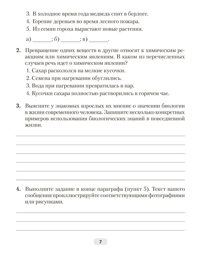 Рабочая тетрадь Аверсэв Биология. 6 класс. Тематические задания 2025, мягкая обложка (Лисов Николай) — фото 5