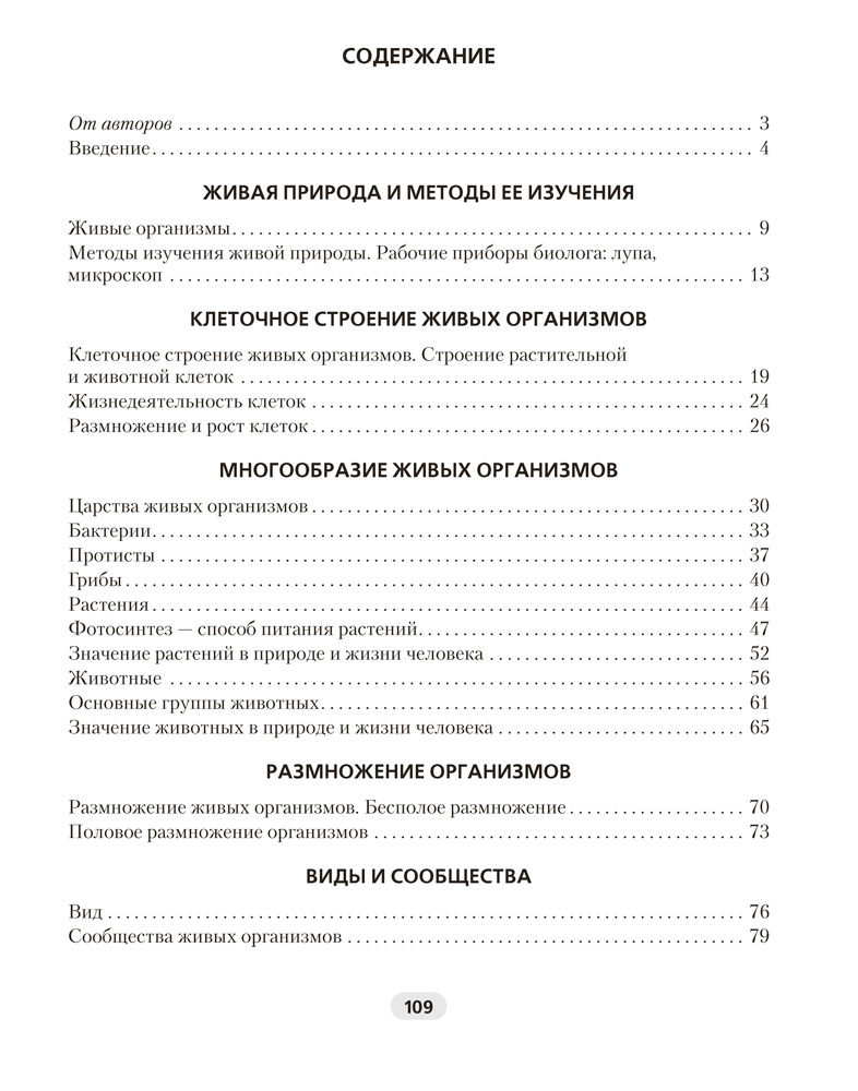 Рабочая тетрадь Аверсэв Биология. 6 класс. Тематические задания 2025, мягкая обложка (Лисов Николай) — фото 6