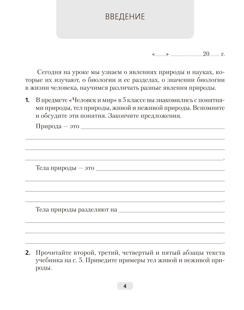 Рабочая тетрадь Аверсэв Биология. 6 класс. Тематические задания 2025, мягкая обложка (Лисов Николай) — фото 2