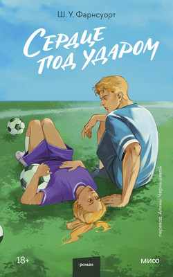 

Художественная книга, Сердце под ударом