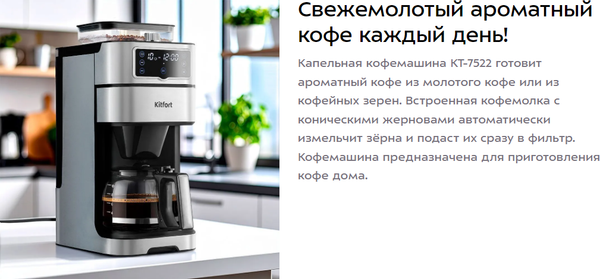 Купить Кофемашина Kitfort КТ-7522 в Барановичах