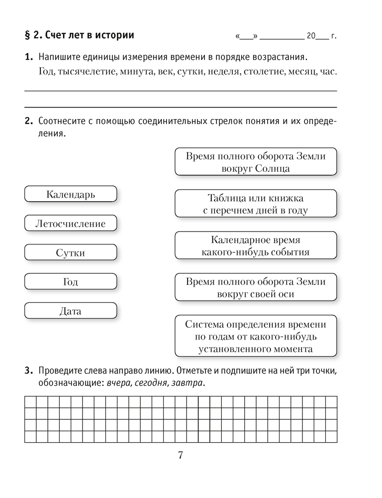 Рабочая тетрадь Аверсэв История всемирная. Древний мир. 5 класс Ч.1 2025, мягкая обложка (Кошелев Владимир) — фото 4