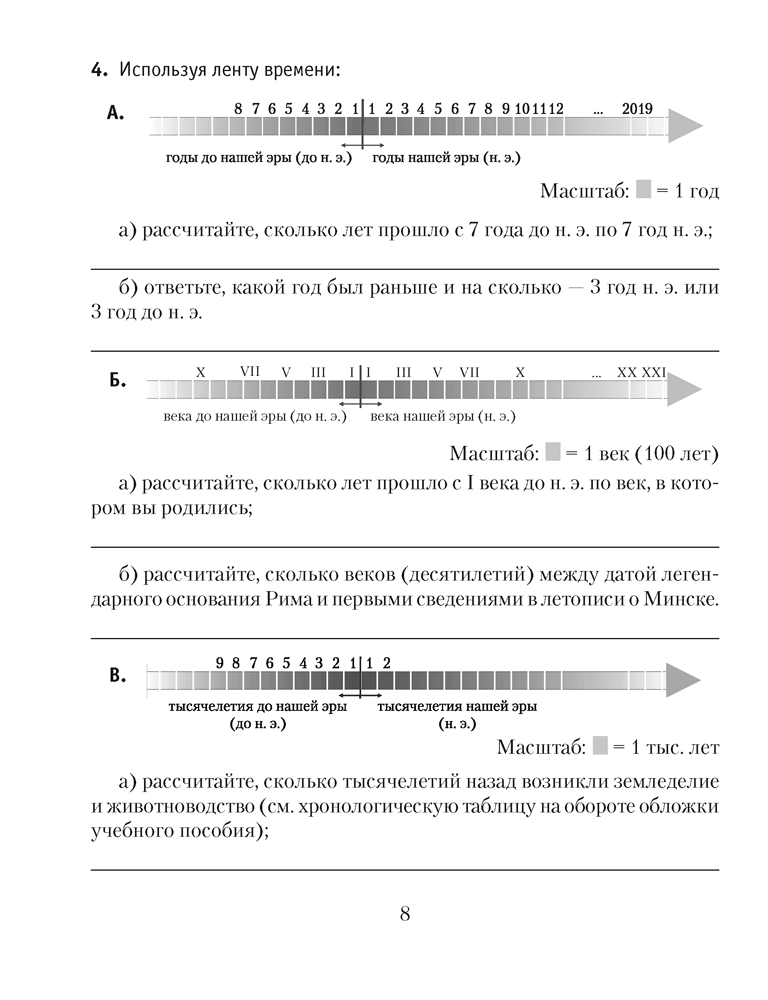 Рабочая тетрадь Аверсэв История всемирная. Древний мир. 5 класс Ч.1 2025, мягкая обложка (Кошелев Владимир) — фото 5