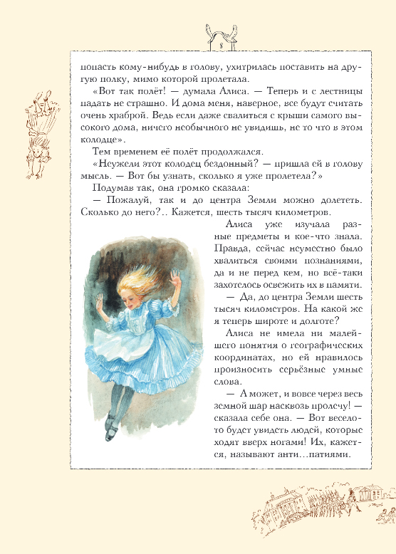 Художественная книга Эксмо Алиса в Стране чудес, твердая обложка (Кэрролл Льюис) — фото 6