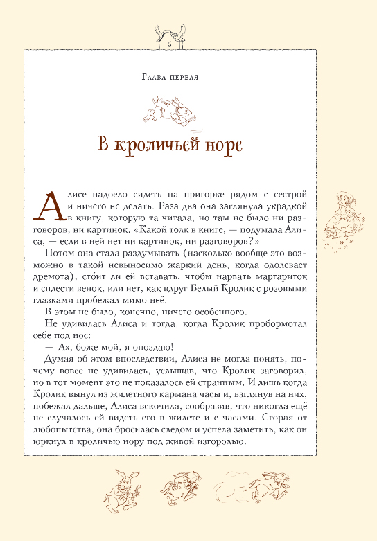 Художественная книга Эксмо Алиса в Стране чудес, твердая обложка (Кэрролл Льюис) — фото 4