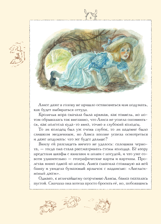 Художественная книга Эксмо Алиса в Стране чудес, твердая обложка (Кэрролл Льюис) — фото 5
