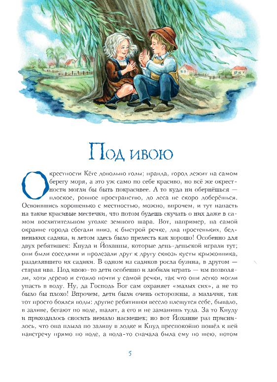 Художественная книга Эксмо Дочь болотного царя. Сказки, твердая обложка (Андерсен Ганс-Христиан) — фото 4