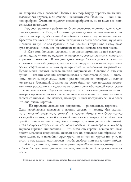 Художественная книга Эксмо Дочь болотного царя. Сказки, твердая обложка (Андерсен Ганс-Христиан) — фото 5