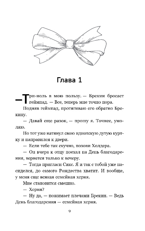 Художественная книга Эксмо В поисках совершенства, мягкая обложка (Гувер Колин) — фото 4