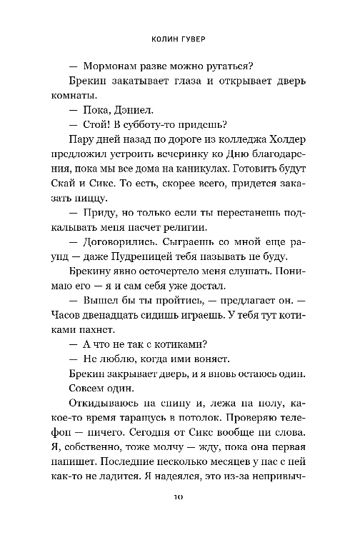 Художественная книга Эксмо В поисках совершенства, мягкая обложка (Гувер Колин) — фото 5