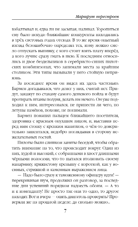 Художественная книга Эксмо Маршрут перестроен, твердая обложка (Яковлев Олег, Герасимова Мария) — фото 6