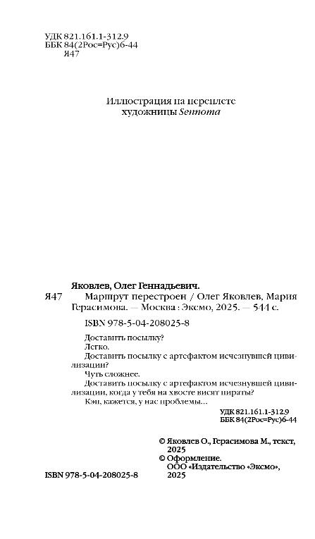Художественная книга Эксмо Маршрут перестроен, твердая обложка (Яковлев Олег, Герасимова Мария) — фото 3
