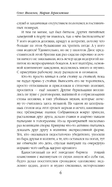 Художественная книга Эксмо Маршрут перестроен, твердая обложка (Яковлев Олег, Герасимова Мария) — фото 5