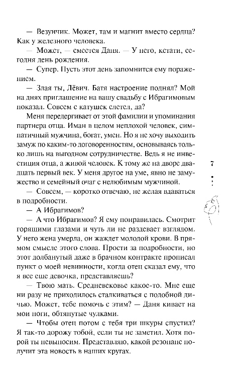 Художественная книга Эксмо Скандальная связь, твердая обложка (Доронина Слава) — фото 6