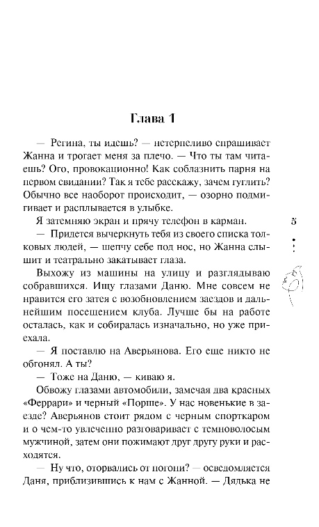 Художественная книга Эксмо Скандальная связь, твердая обложка (Доронина Слава) — фото 4